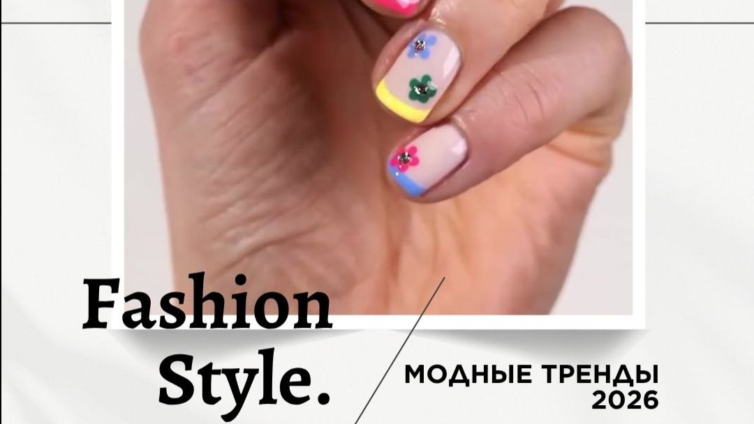 Разноцветный микро-французский маникюр с цветочками-стразами 