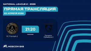 AFL26. National League 2. Day 4. FC Triumph-2 - Dynamo Posadena-2