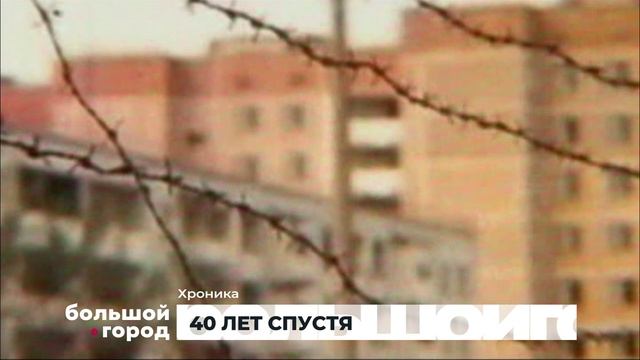 40 ЛЕТ СПУСТЯ. Большой город 24/04/2026