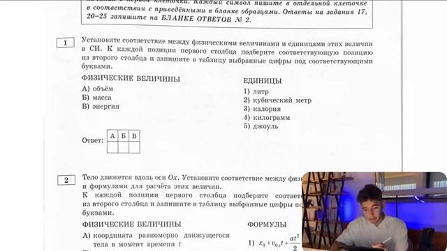 Установите соответствие между физическими величинами и единицами этих величин в СИ - 21057