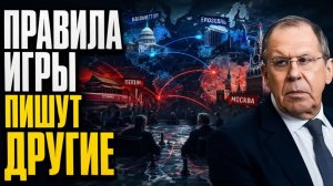 Нас дурят! Лавров признал Россия в ловушке, выхода нет