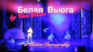 Вьюга by Viva Dance