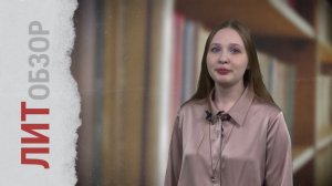 ЛитОбзор. Звёздная пыль