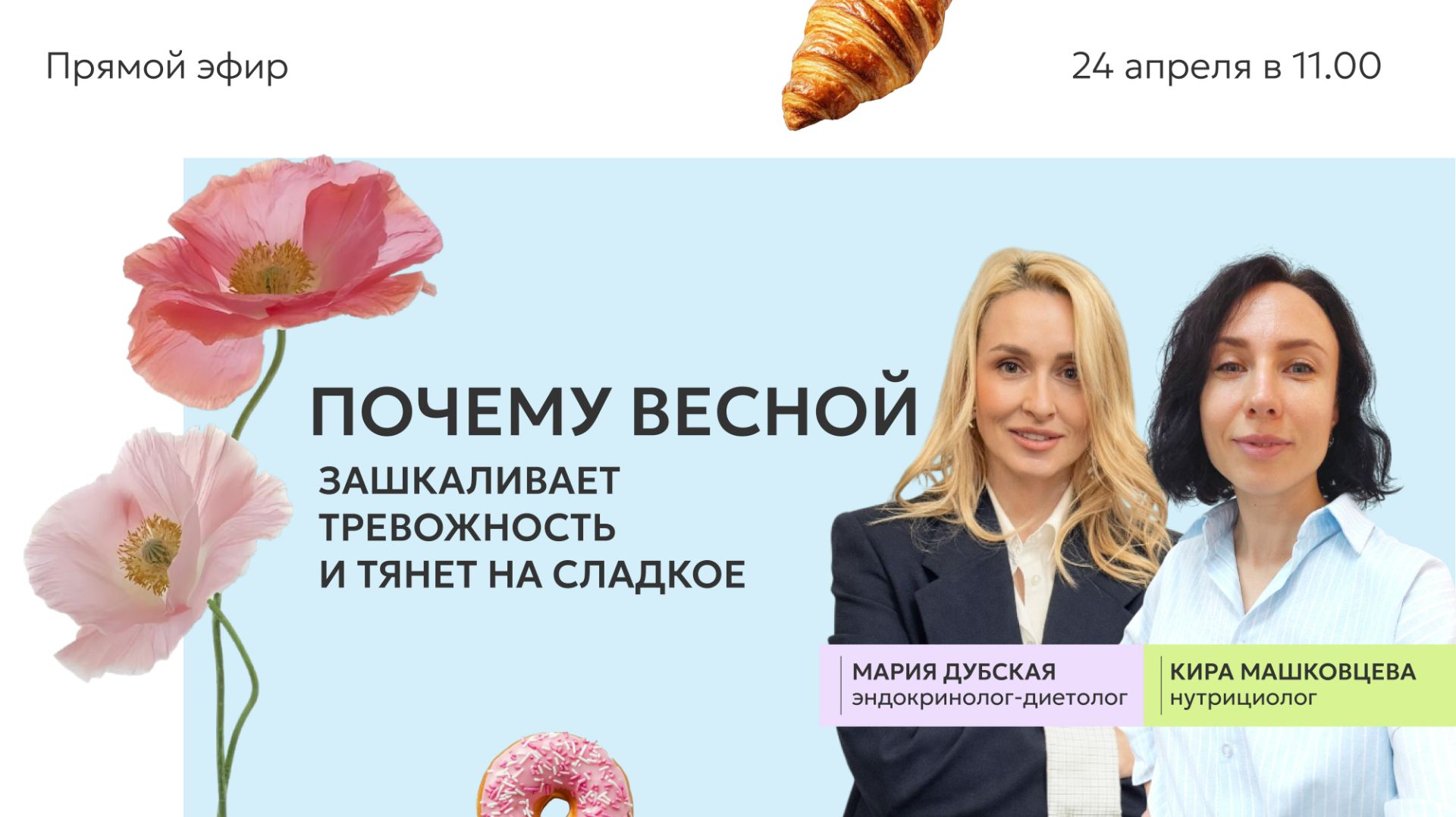 Почему весной растёт тревожность, тянет на сладкое и не хватает энергии?