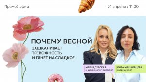 Почему весной растёт тревожность, тянет на сладкое и не хватает энергии?