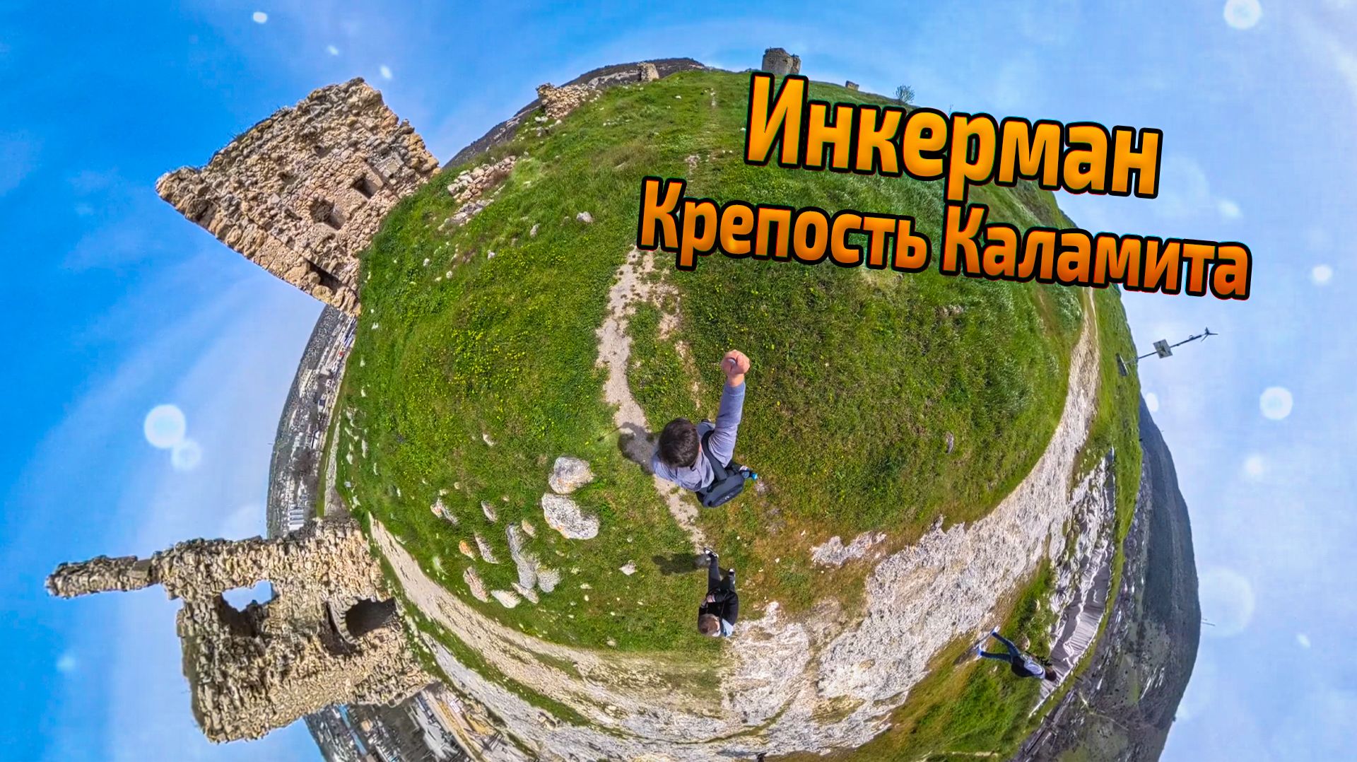 Инкерман. Крепость Каламита и карьер