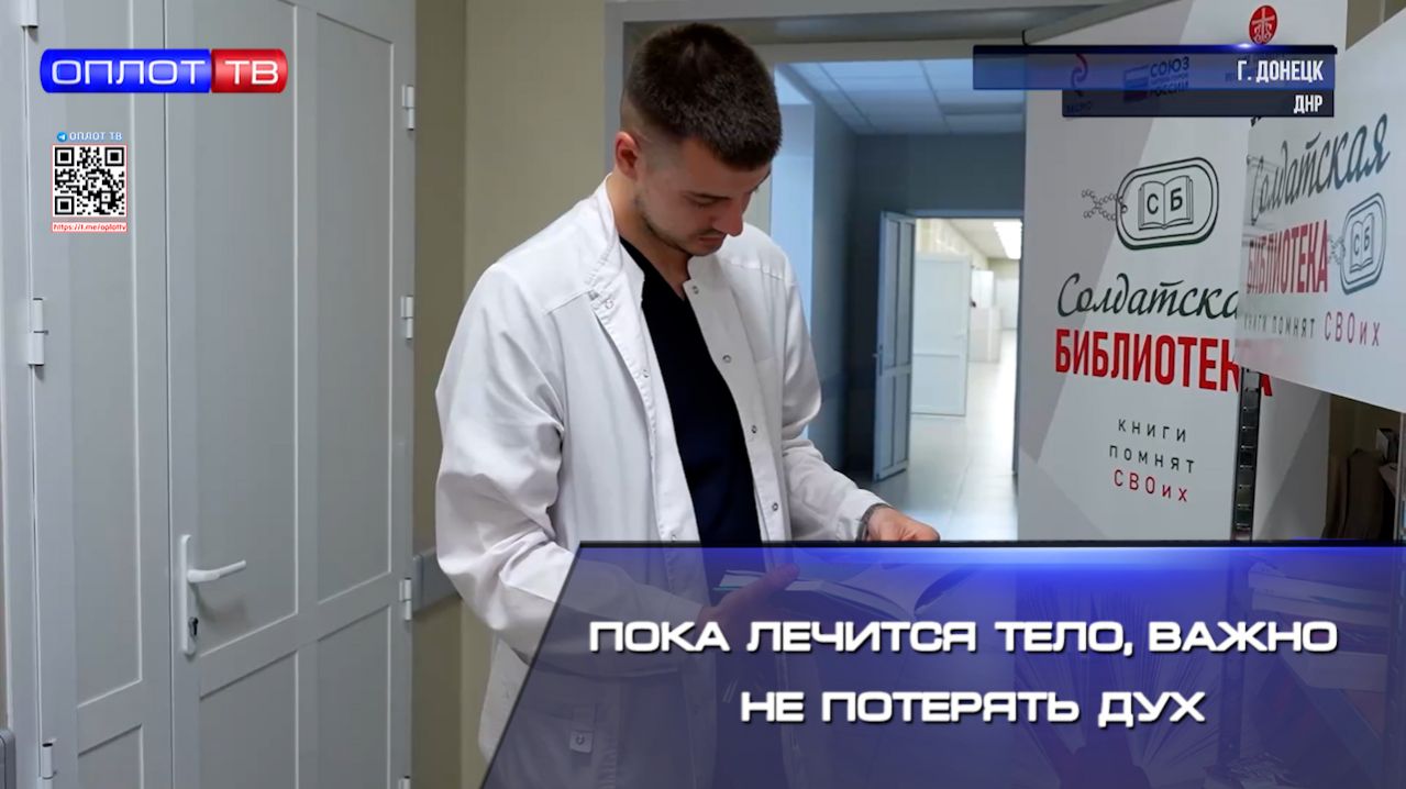 Пока лечится тело, важно не потерять дух