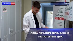 Пока лечится тело, важно не потерять дух