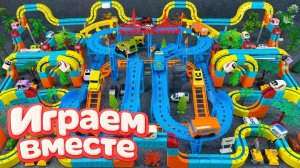 АСМР ГОНОЧНАЯ ТРАССА КОНСТРУКТОР ДЛЯ ДЕТЕЙ ! СТРОИМ ВМЕСТЕ И ЗАПУСКАЕМ МАШИНКИ ДЛЯ ДЕТЕЙ ЧАСТЬ 17