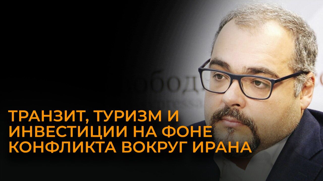 Какие экономические возможности Грузии открывает напряженность вокруг Ирана?
