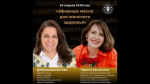 Эфирные масла для женского здоровья