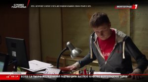 Live: Телеканал «Волгоград 1»