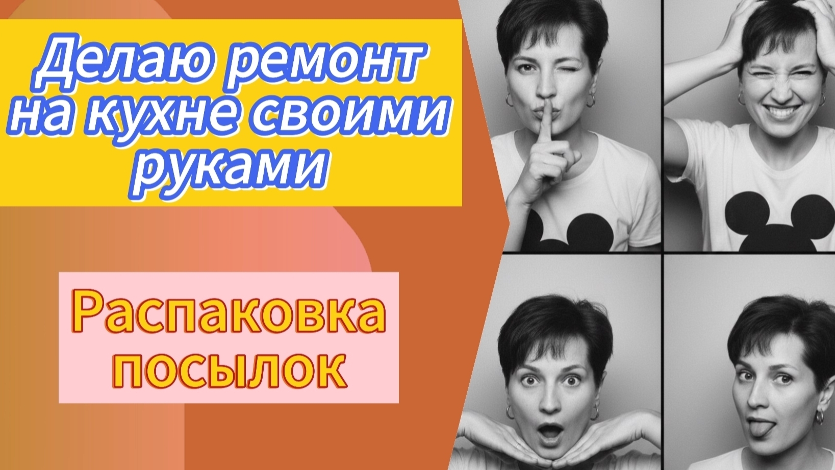 Продолжаю ремонт на кухне. В шоке от цен стоматологии. Покупки для дома