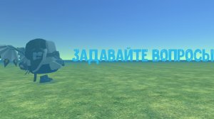 Задавайте вопросы в комментариях