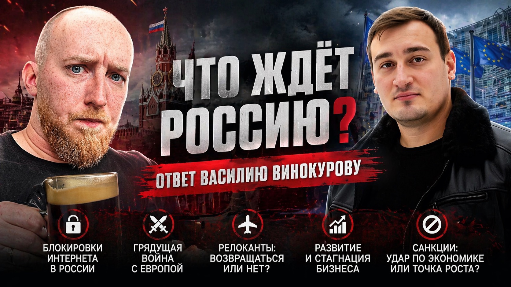 Что ждёт Россию? Ответ Василию Винокурову