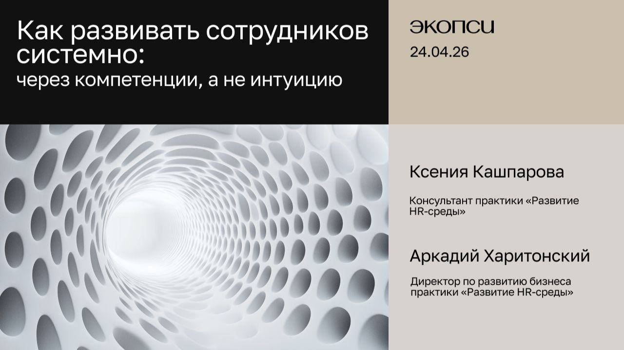 Как развивать сотрудников системно: через компетенции, а не интуицию