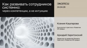 Как развивать сотрудников системно: через компетенции, а не интуицию