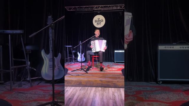 Мама, я танцую / #2 Маши / Кавер на баяне