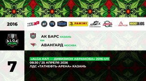 08:30 Ак Барс– Авангард (ТНА)