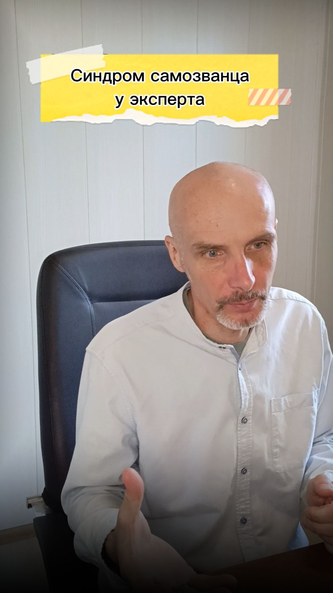 Как синдром самозванца проявляется у экспертов психологов коучей консультантов