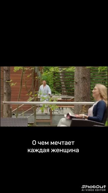 О чем в тайне мечтает каждая женщина