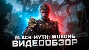 После полного прохождения | Обзор Black Myth: Wukong