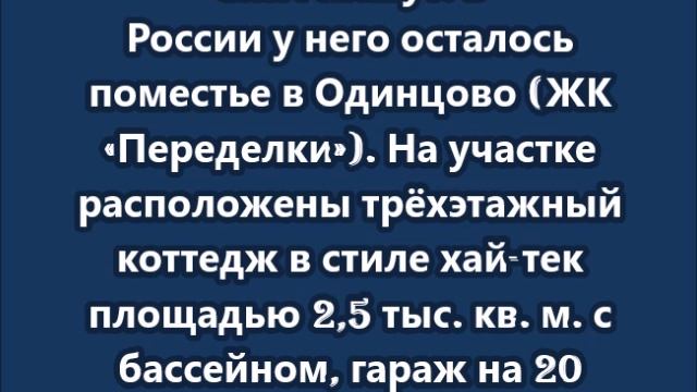 Приставы готовятся арестовать поместье Чубайса за 2,3 млрд рублей