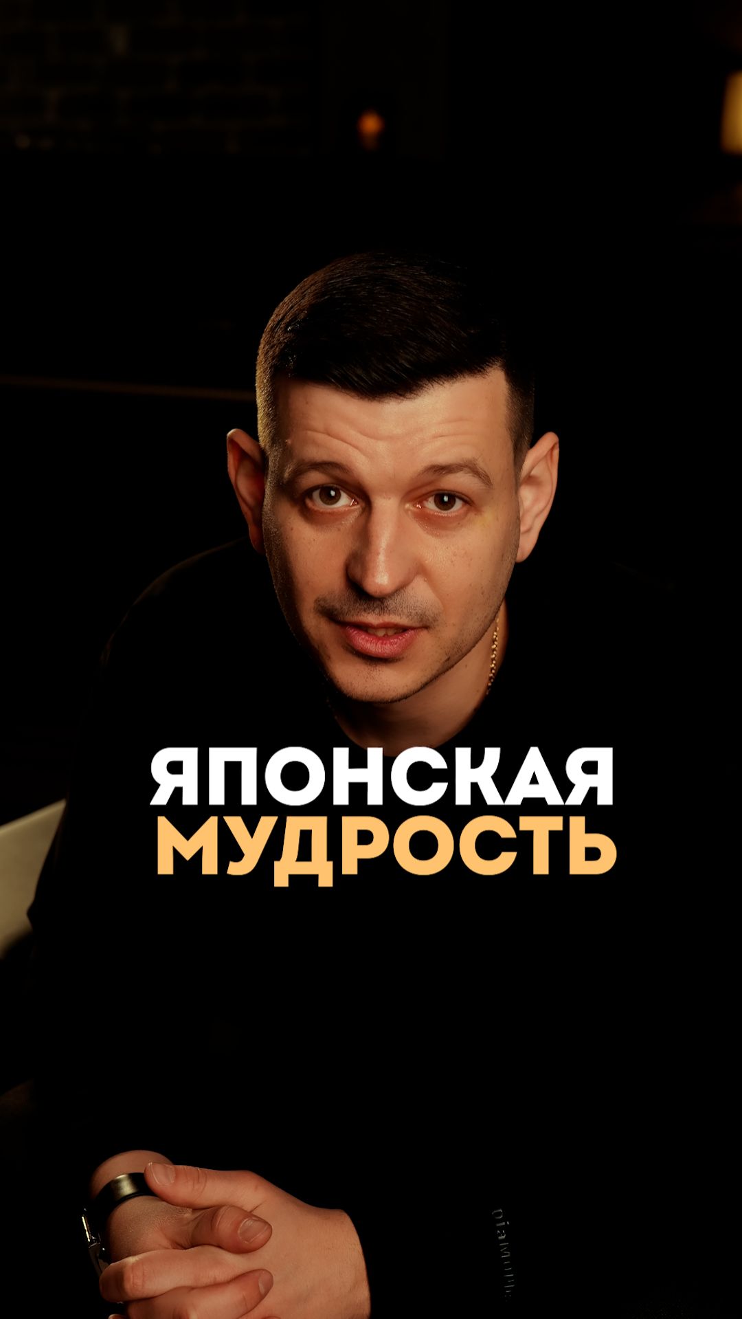 Японская мудрость