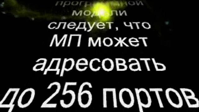 Цифровая электроника ч.1. Структура микропроцессорной системы mP
