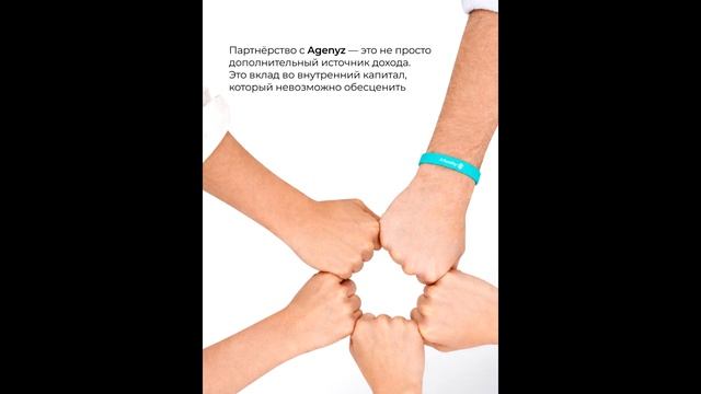Партнерство с Agenyz.