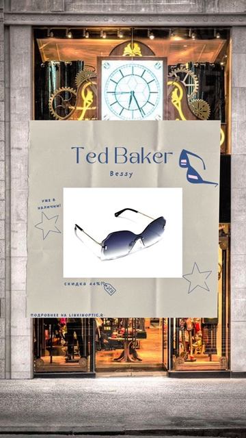 Очки Ted Baker🔆