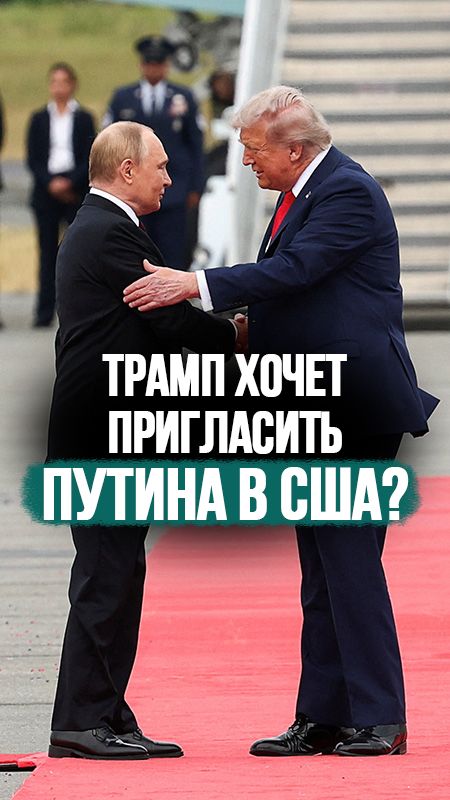Трамп готовит приглашение для Путина в США? // Ответ Кремля по саммиту G20 #shorts