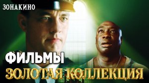 ЛУЧШИЕ ФИЛЬМЫ ВСЕХ ВРЕМЁН | Классика, которая стала легендой (часть 2)