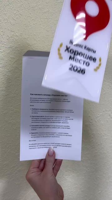 Хорошее место 2026 от Яндекс💛