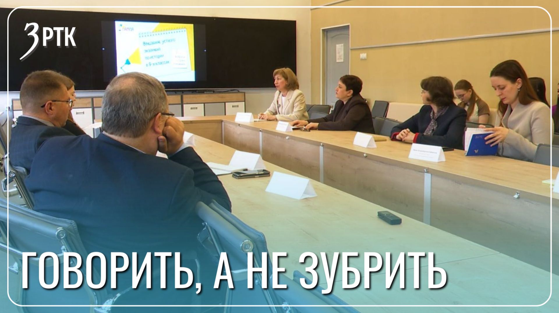 Не только даты - экзамен на смелость