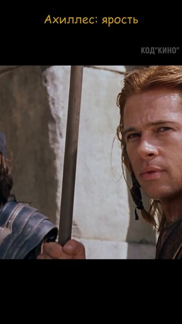 ⚡Ярость Ахиллес⚡