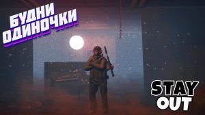 🔴Везувий....🥀Аномальная Весна🥀Сталкер онлайн🥀StayOut🥀Steam RU-3