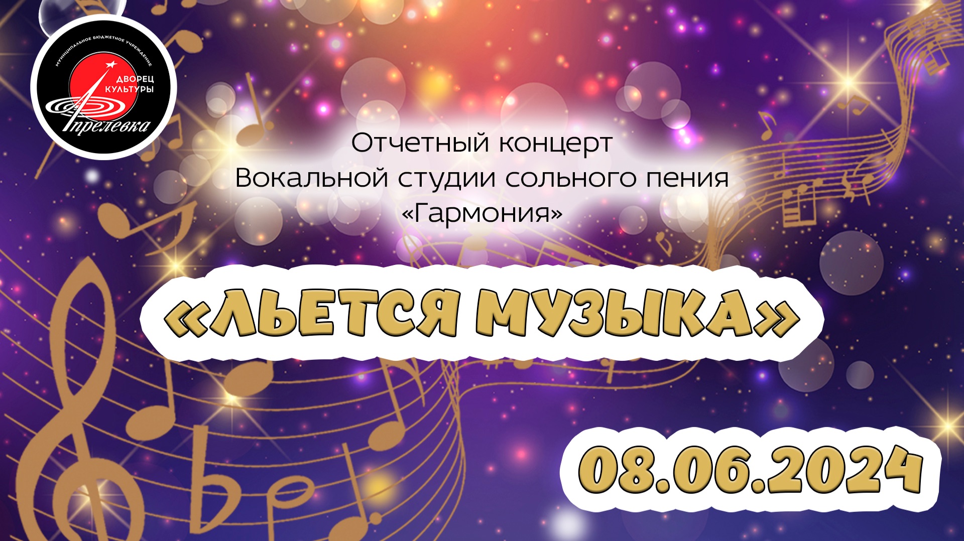 2024.06.08 Отчетный концерт вокальной студии 