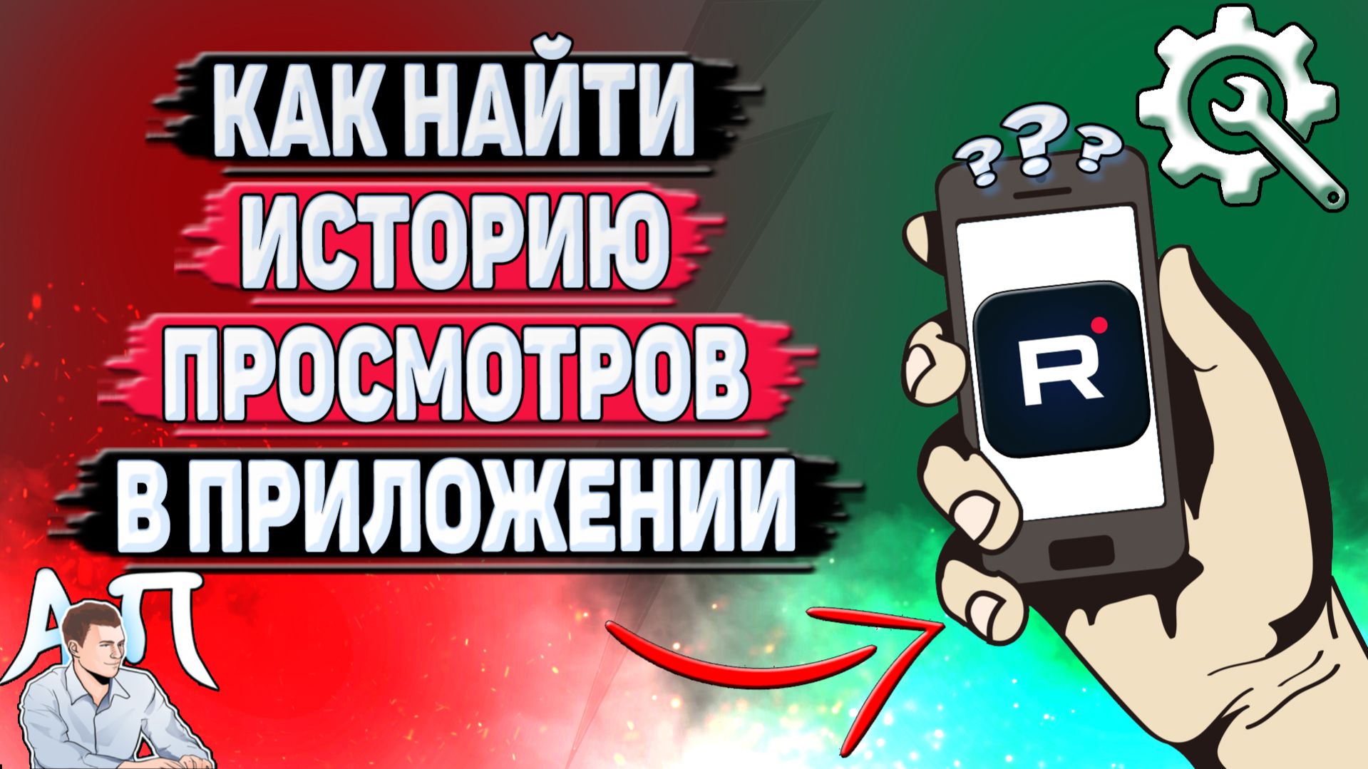 Как найти историю просмотров в приложении Рутуб?