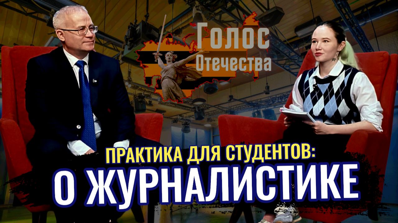 Практика для студентов: О журналистике и не только - Максим Нургалеев