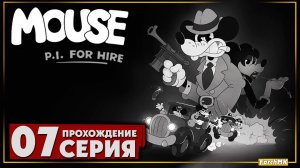 Проныры землеройки ➤ Mouse P.I. for Hire 🅕 Прохождение #7 | На Русском | PC