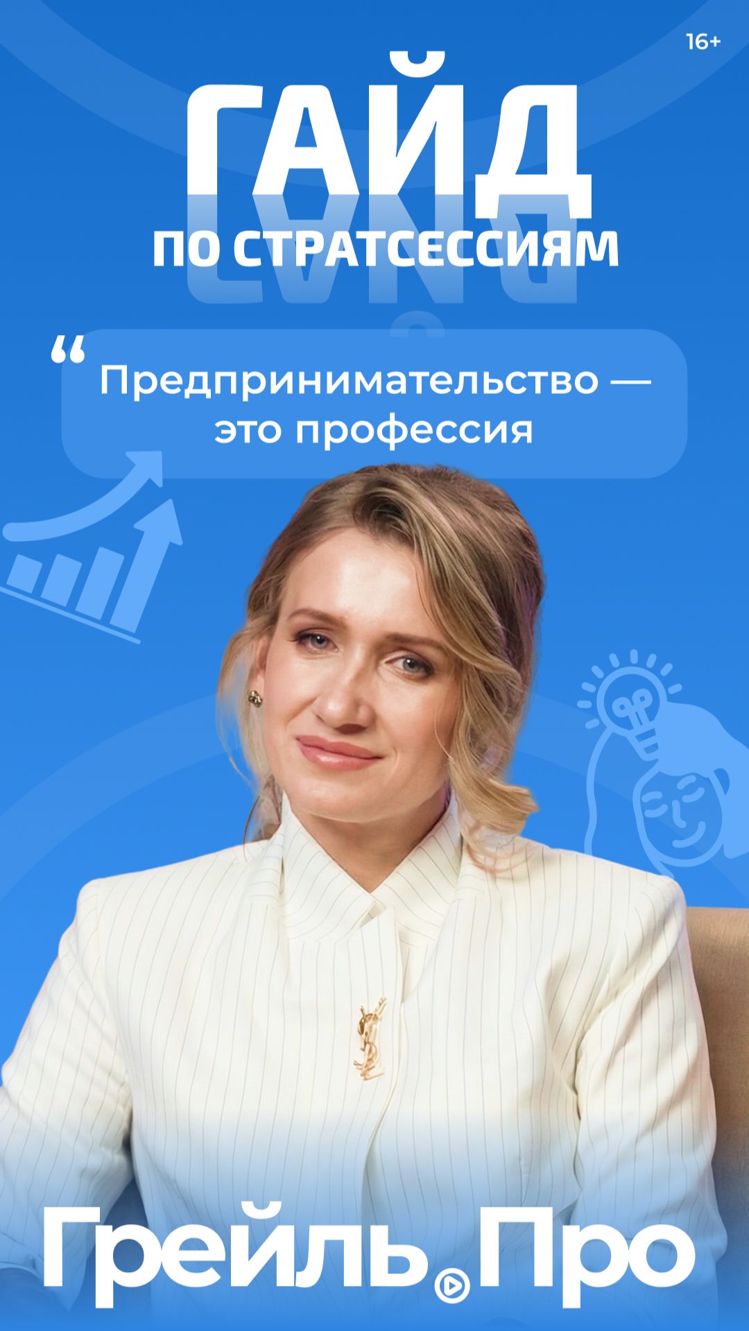 Гайд по стратсессиям