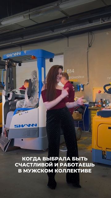 У нас в SHANN дружный коллектив, а у вас?