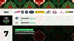 09:45 Гранит -Зилант_ФОРВАРД