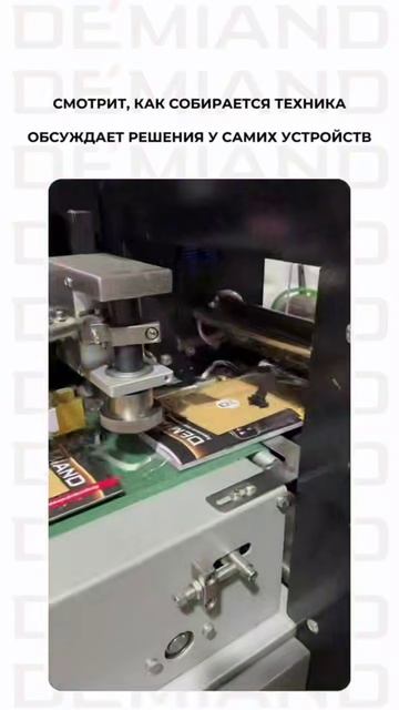 Demiand сегодня — бренд аэрогрилей №1 в России, и за этим громким статусом стоит огромная система