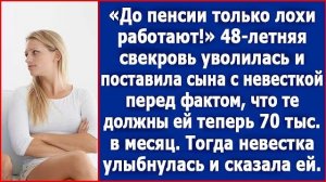 48-летняя свекровь уволилась и поставила сына с невесткой перед фактом, что те должны ее содержать
