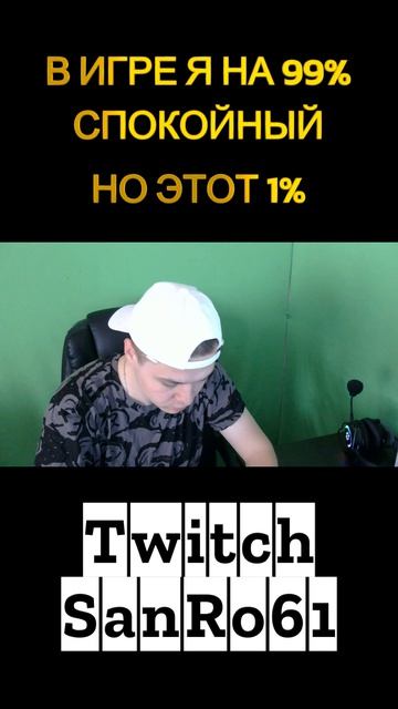 Спокойны или Агрессивный игрок shorts sanro61