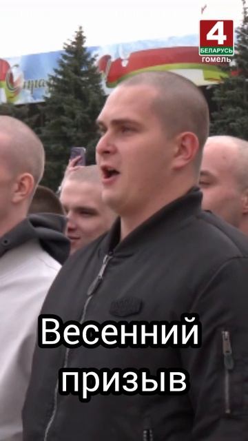 Весенний призыв