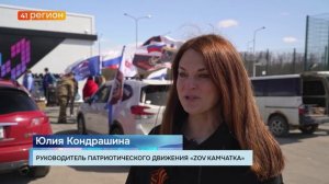 БОЛЕЕ 120 МАШИН ОБЪЕДИНИЛ НА КАМЧАТКЕ «АВТОПРОБЕГ ПОБЕДЫ», ПРИУРОЧЕННЫЙ К 9 МАЯ • НОВОСТИ КАМЧАТКИ