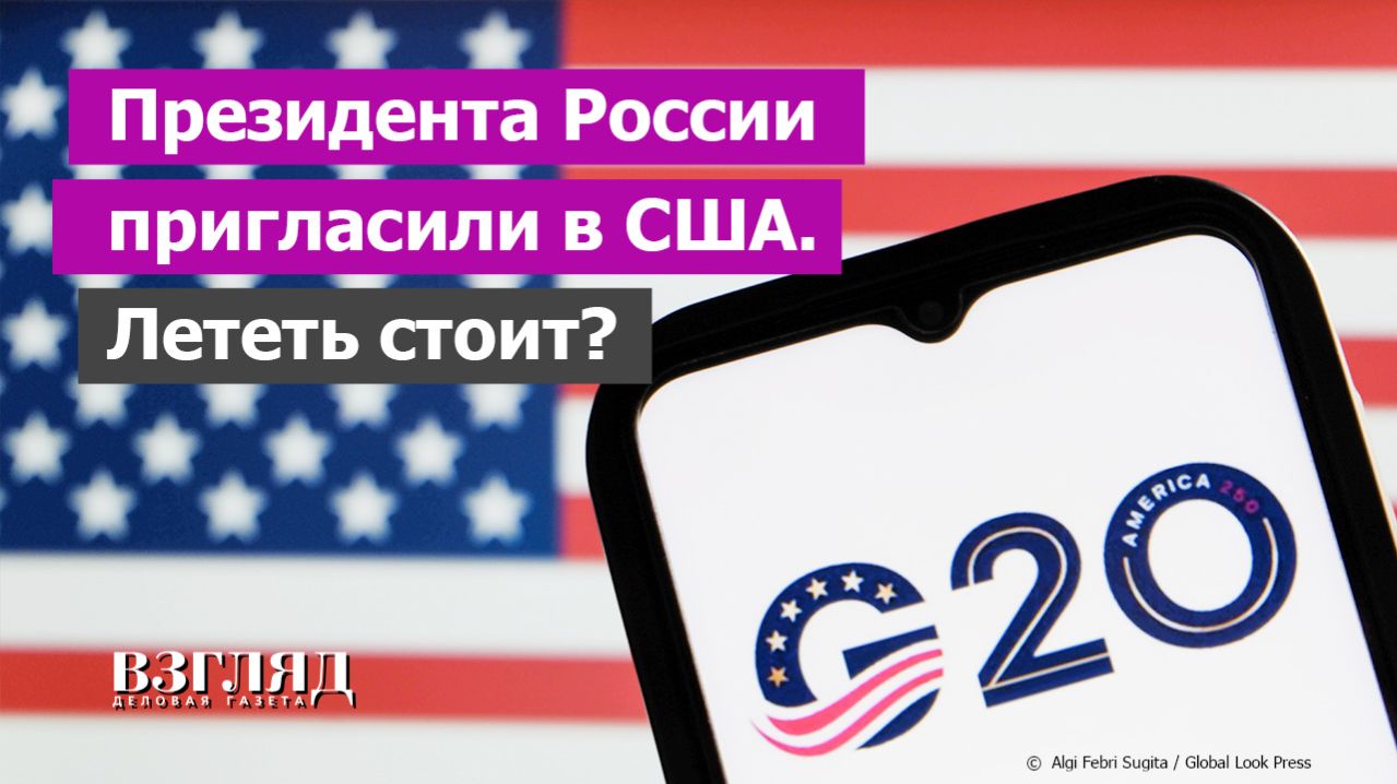 США ждут Россию во Флориде. Будет полезно, считает Трамп. Как обновить дух Анкориджа. Это ловушка?